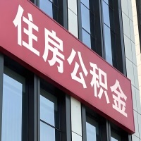 中卫公积金是不是分国管市管-有没有明显的区别？无论什么情况，就找中卫提取代办公积金服务中心。