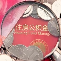 中卫购房公积金代取新攻略，需要注意些啥？
