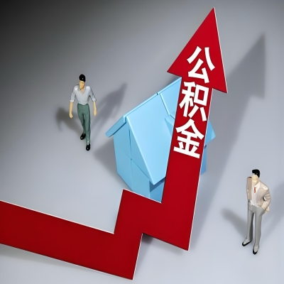 在中卫代办提取公积金准备什么材料可以当场到账？